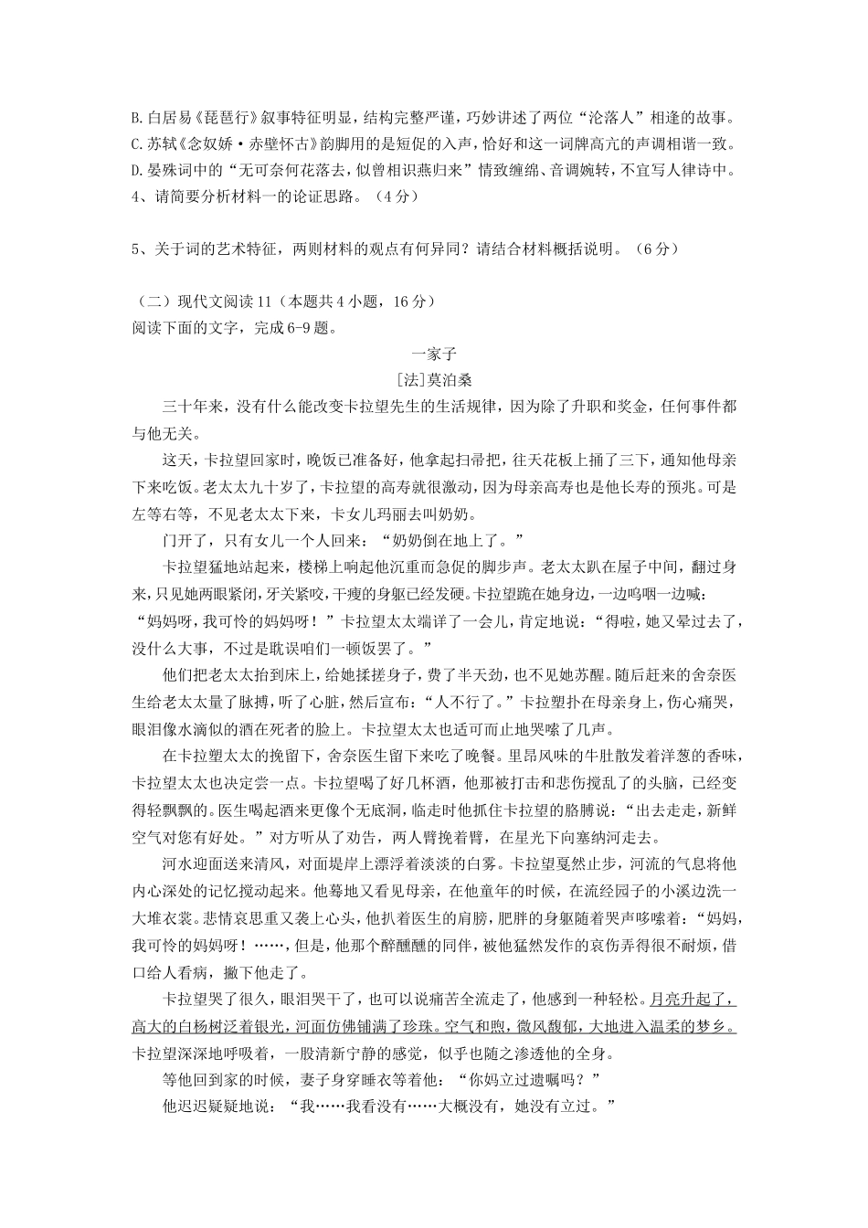 2021-2022年安徽省宣城市高一语文上学期期末试卷及答案_第3页