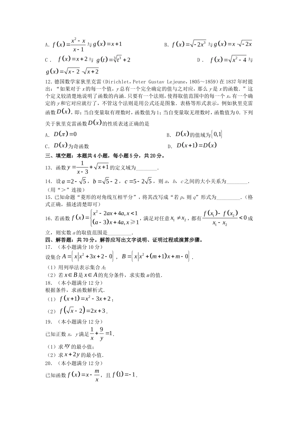 2021-2022年广西南宁高一数学上学期期中试卷及答案_第2页