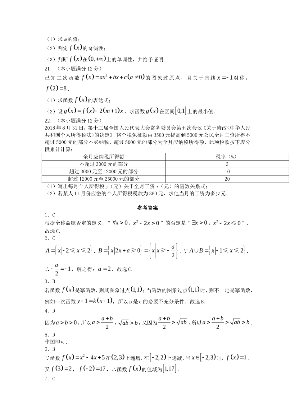 2021-2022年广西南宁高一数学上学期期中试卷及答案_第3页