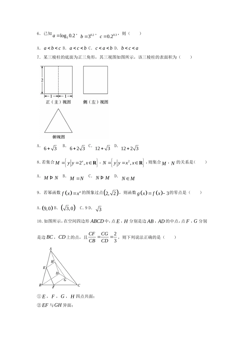 2021-2022年广西梧州高一数学上学期期中试卷及答案_第2页
