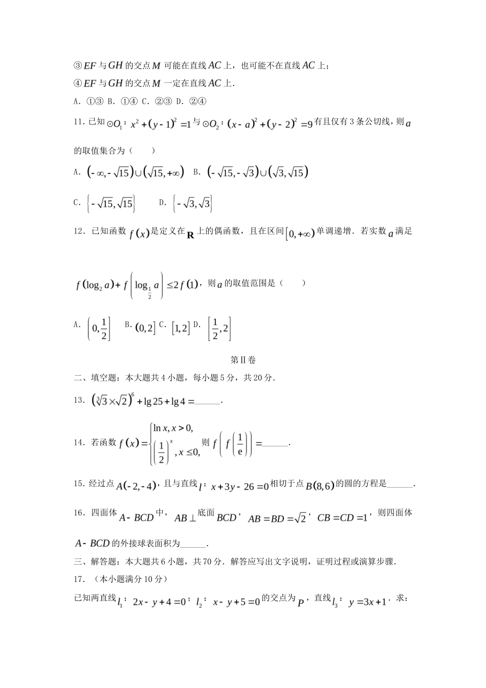 2021-2022年广西梧州高一数学上学期期中试卷及答案_第3页