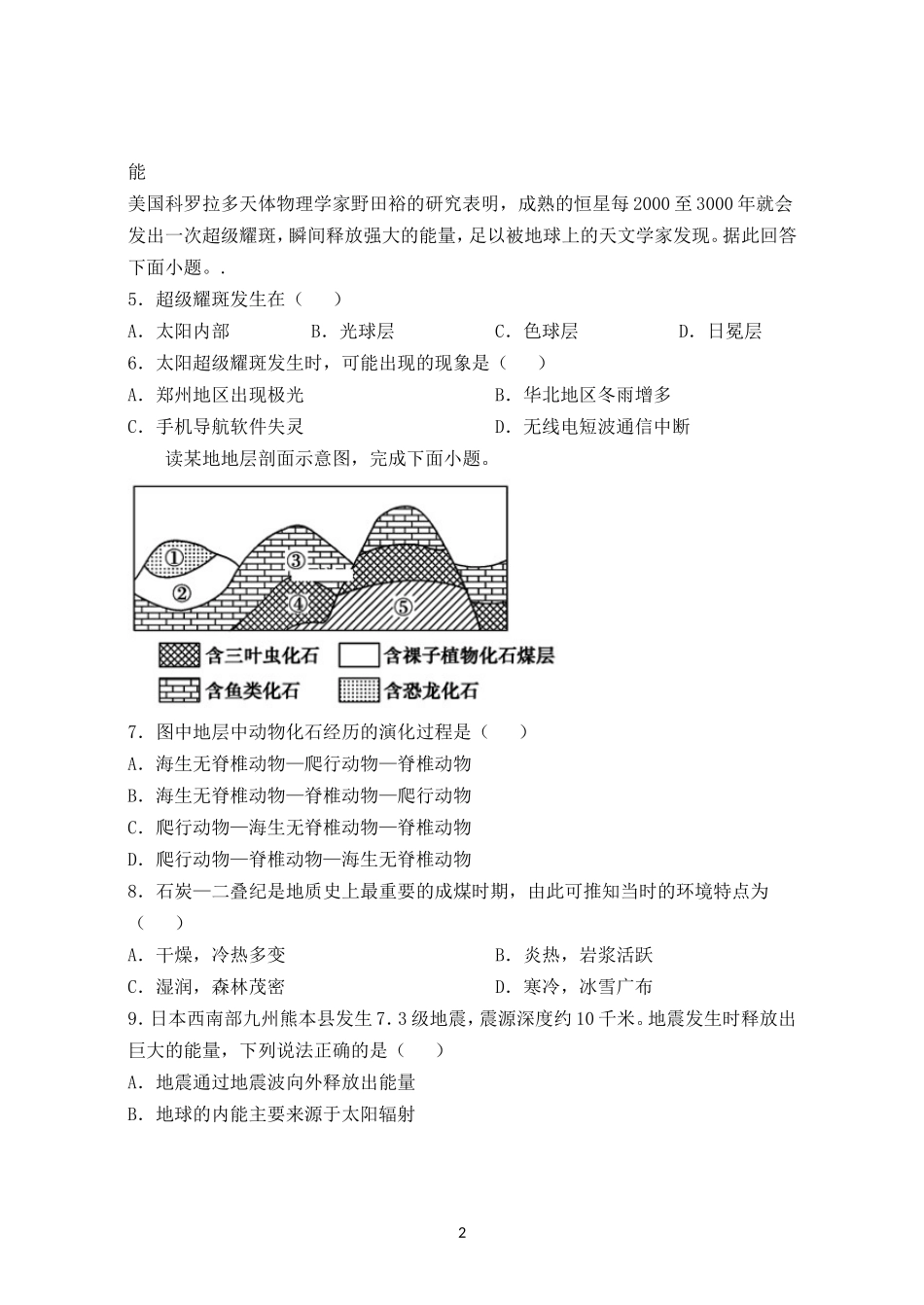 2021-2022年广西玉林市容县高一地理上学期期中试卷及答案_第2页