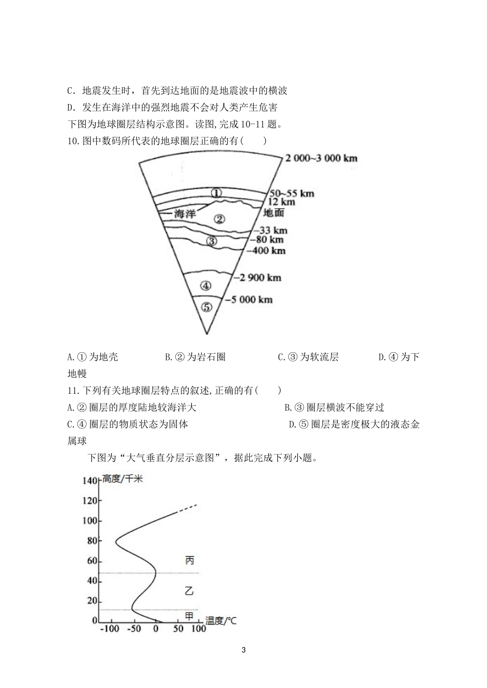 2021-2022年广西玉林市容县高一地理上学期期中试卷及答案_第3页