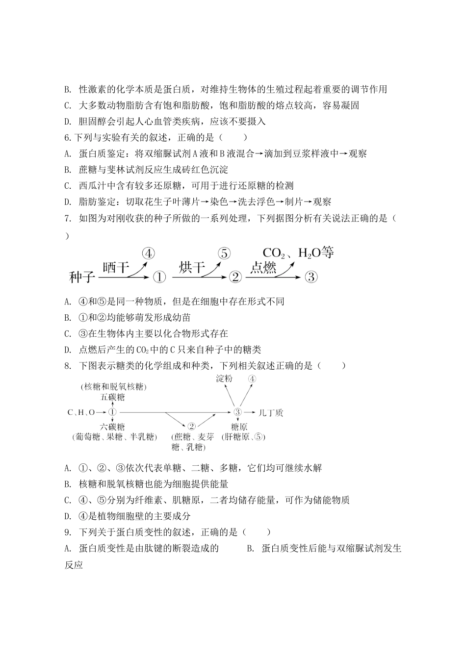 2021-2022年广西玉林市容县高一生物上学期期中试卷及答案_第2页
