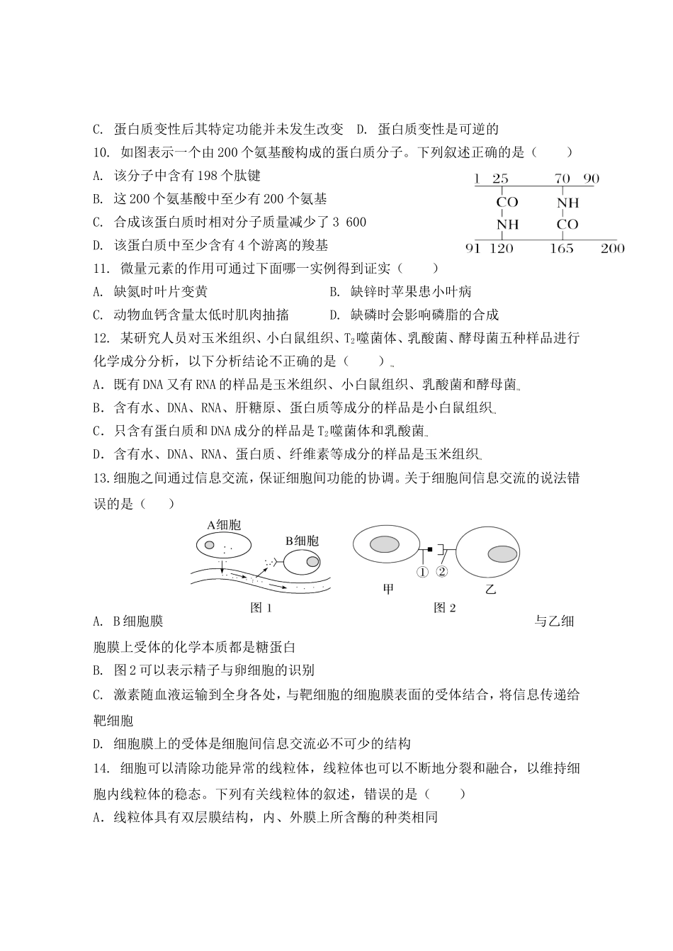 2021-2022年广西玉林市容县高一生物上学期期中试卷及答案_第3页