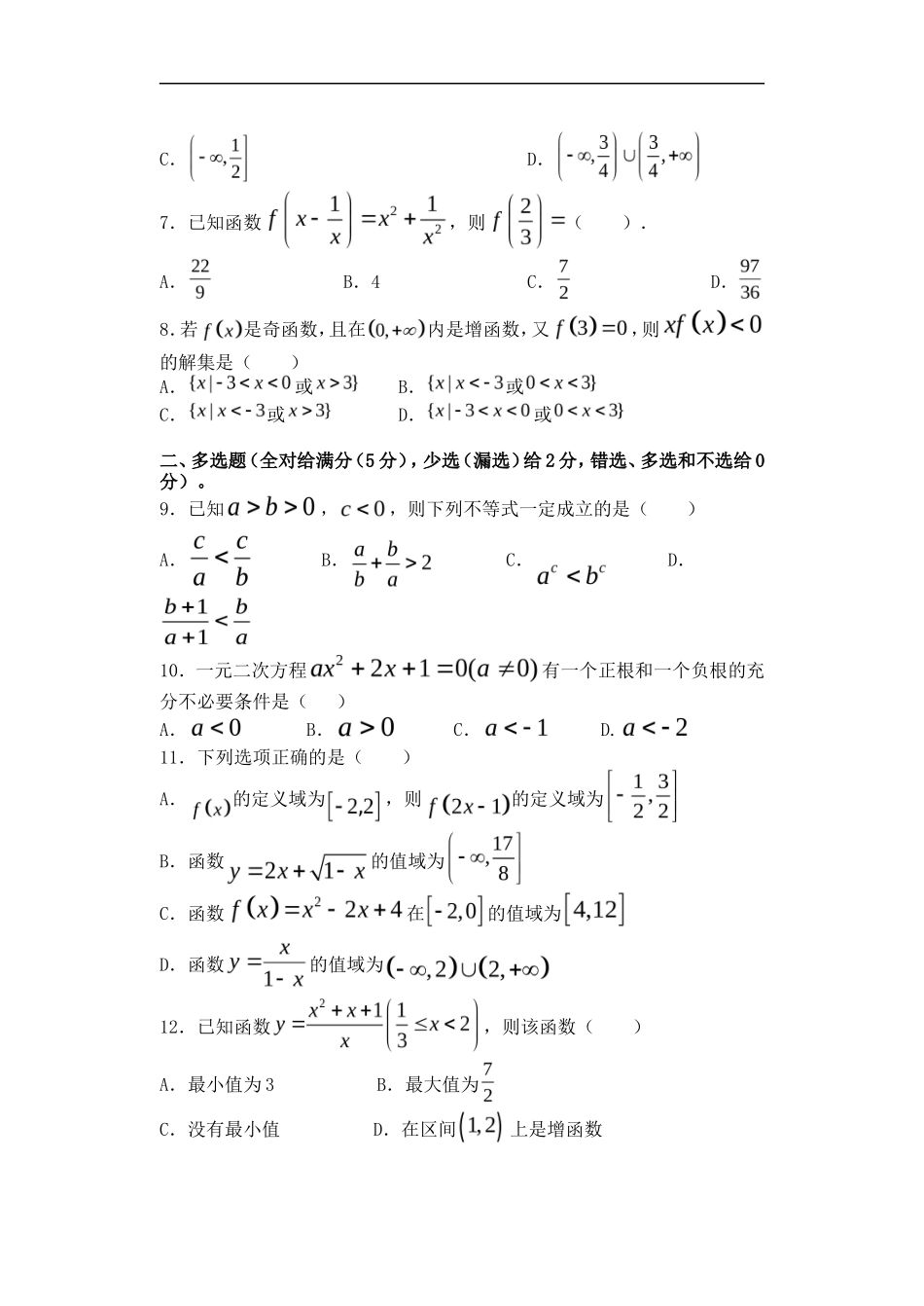 2021-2022年广西玉林市容县高一数学上学期期中试卷及答案_第2页