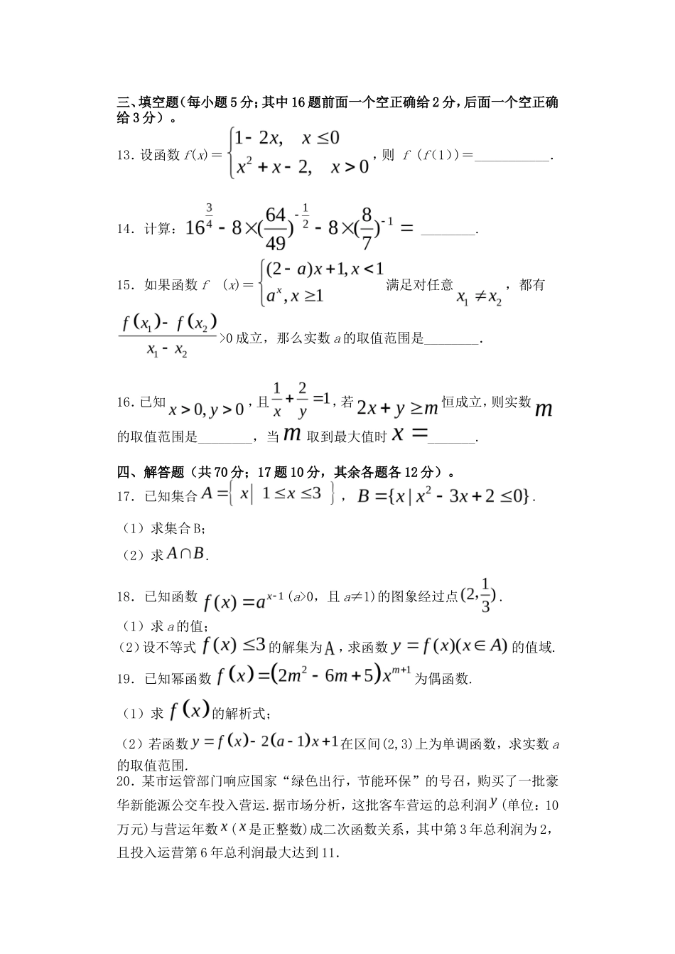 2021-2022年广西玉林市容县高一数学上学期期中试卷及答案_第3页