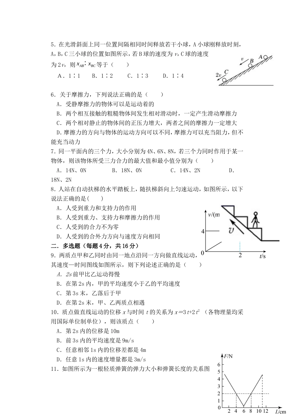 2021-2022年广西玉林市容县高一物理上学期期中试卷及答案_第2页