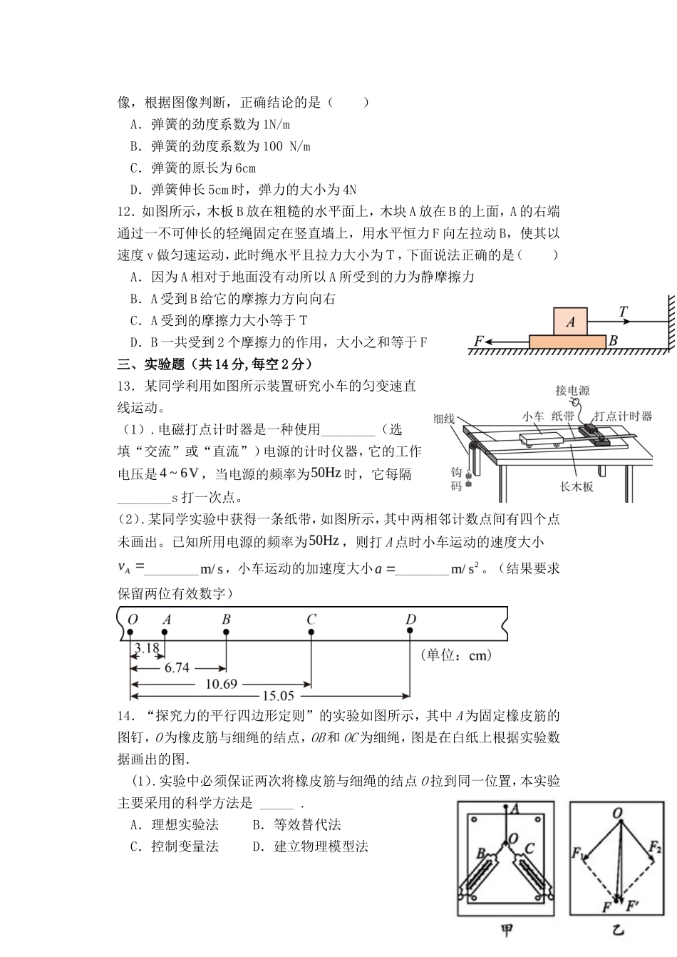 2021-2022年广西玉林市容县高一物理上学期期中试卷及答案_第3页