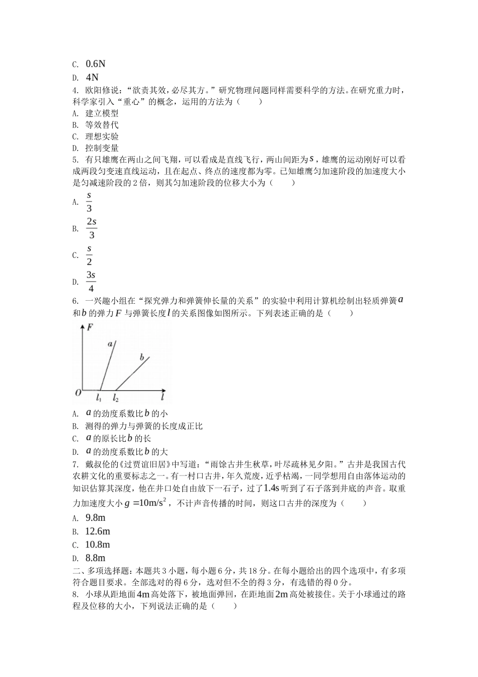 2021-2022年贵州省毕节市金沙县高一物理上学期期中试卷及答案_第2页