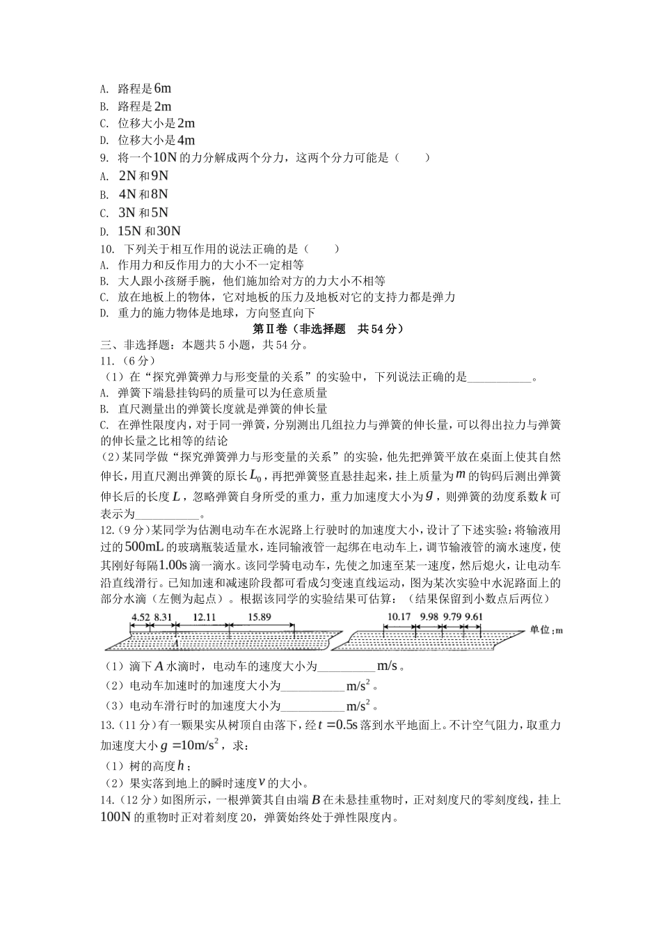 2021-2022年贵州省毕节市金沙县高一物理上学期期中试卷及答案_第3页