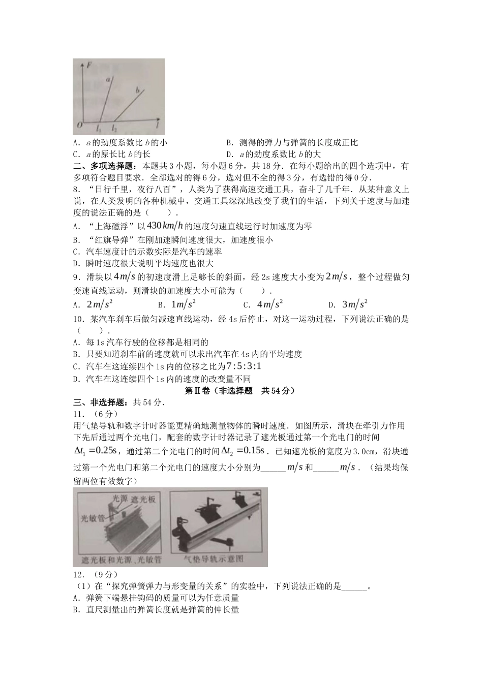 2021-2022年贵州省遵义市高一物理上学期期中试卷及答案_第2页