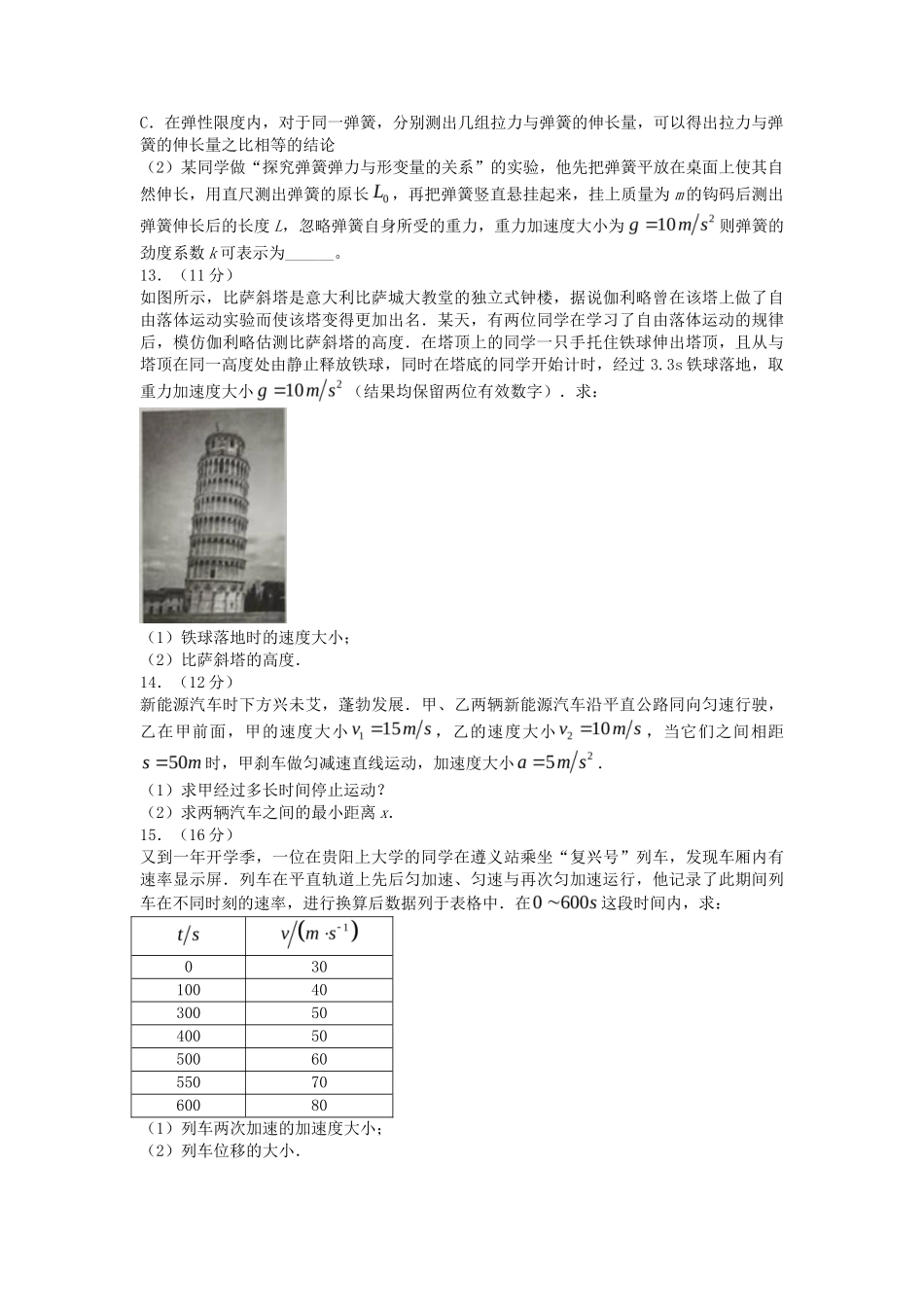 2021-2022年贵州省遵义市高一物理上学期期中试卷及答案_第3页