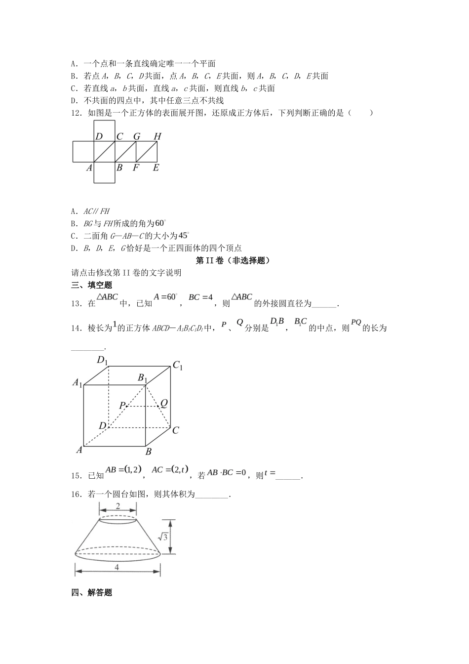 2021-2022年黑龙江黑河市高一数学下学期期中试卷及答案_第2页