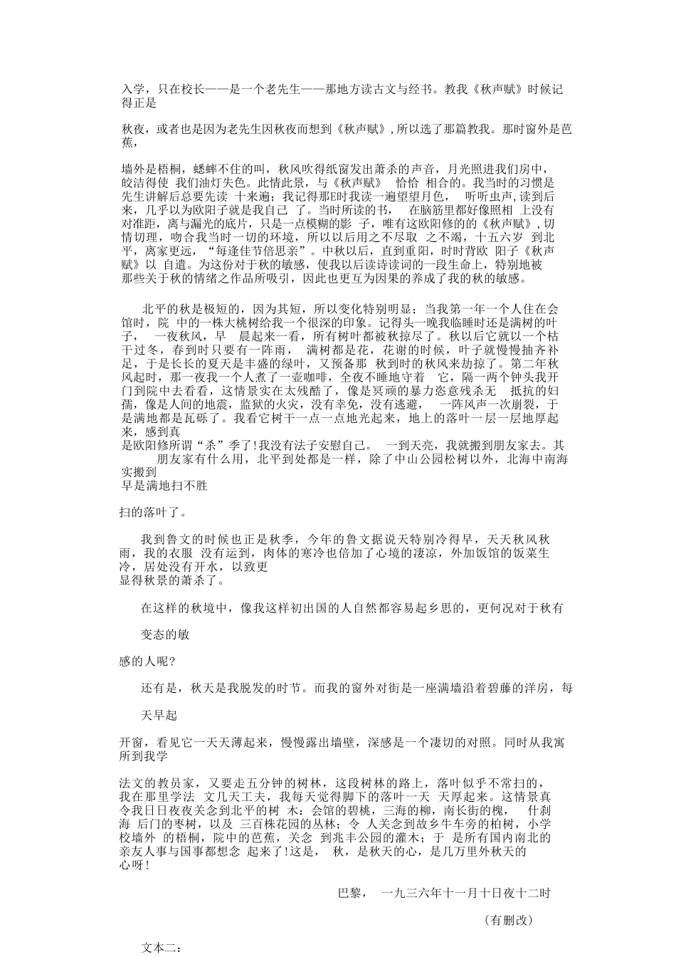 2021-2022年黑龙江省哈尔滨市高一语文上学期期末试卷及答案_第3页