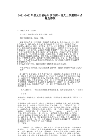 2021-2022年黑龙江省哈尔滨市高一语文上学期期末试卷及答案