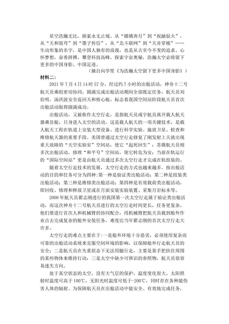 2021-2022年黑龙江省齐齐哈尔市高一语文上学期期末试卷及答案_第2页