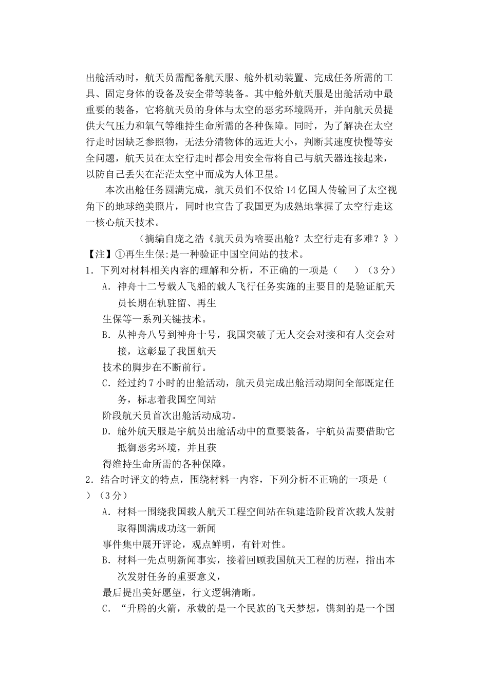 2021-2022年黑龙江省齐齐哈尔市高一语文上学期期末试卷及答案_第3页