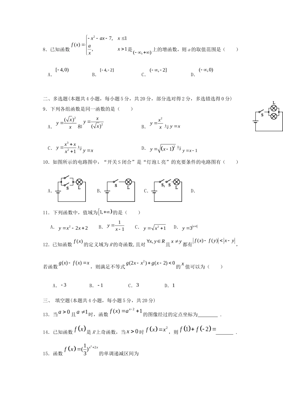 2021-2022年黑龙江双鸭山高一数学上学期期中试卷及答案_第2页