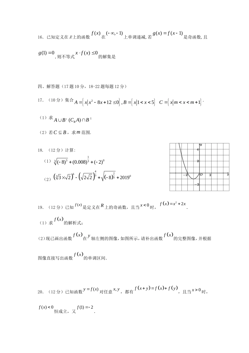 2021-2022年黑龙江双鸭山高一数学上学期期中试卷及答案_第3页