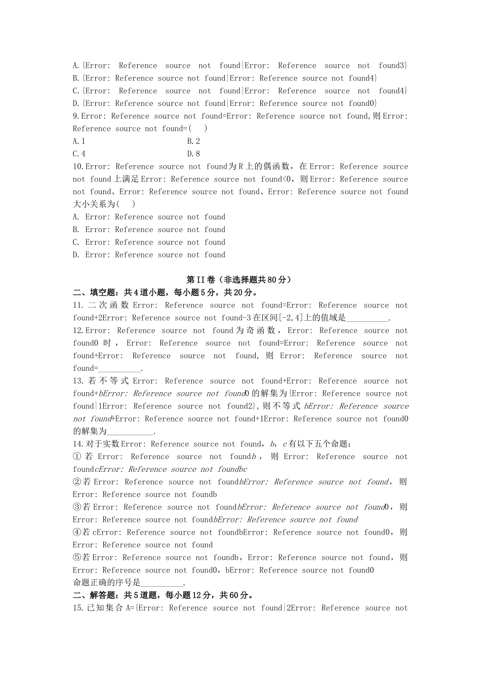 2021-2022年吉林省通化市通化县高一数学上学期期中试卷及答案_第2页