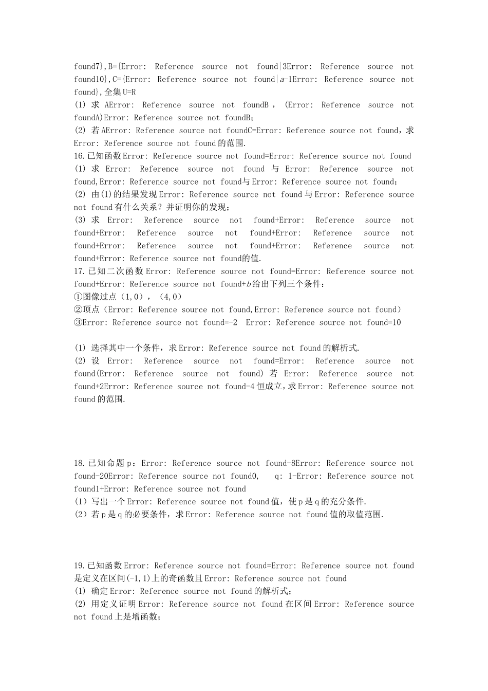 2021-2022年吉林省通化市通化县高一数学上学期期中试卷及答案_第3页