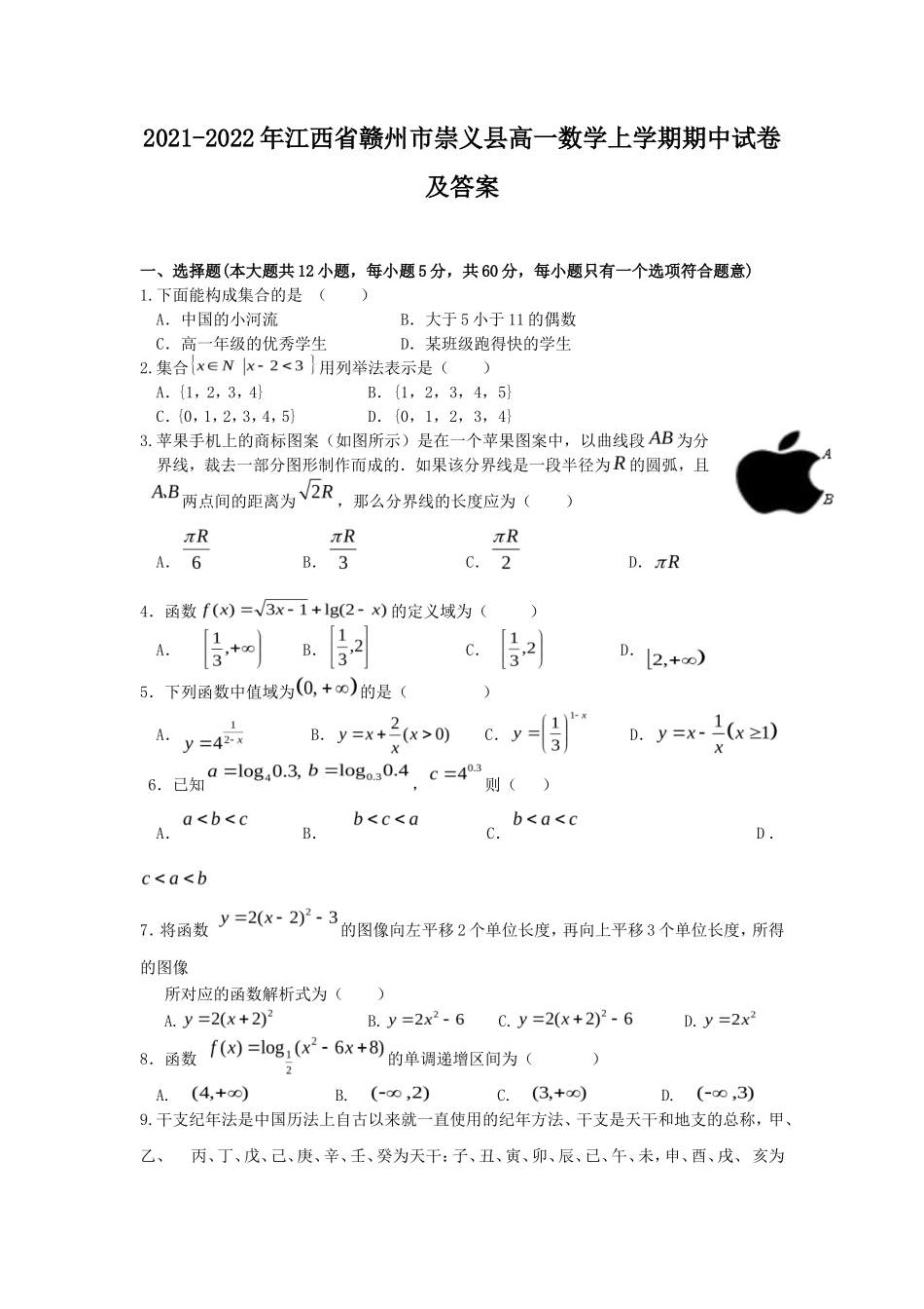 2021-2022年江西省赣州市崇义县高一数学上学期期中试卷及答案_第1页