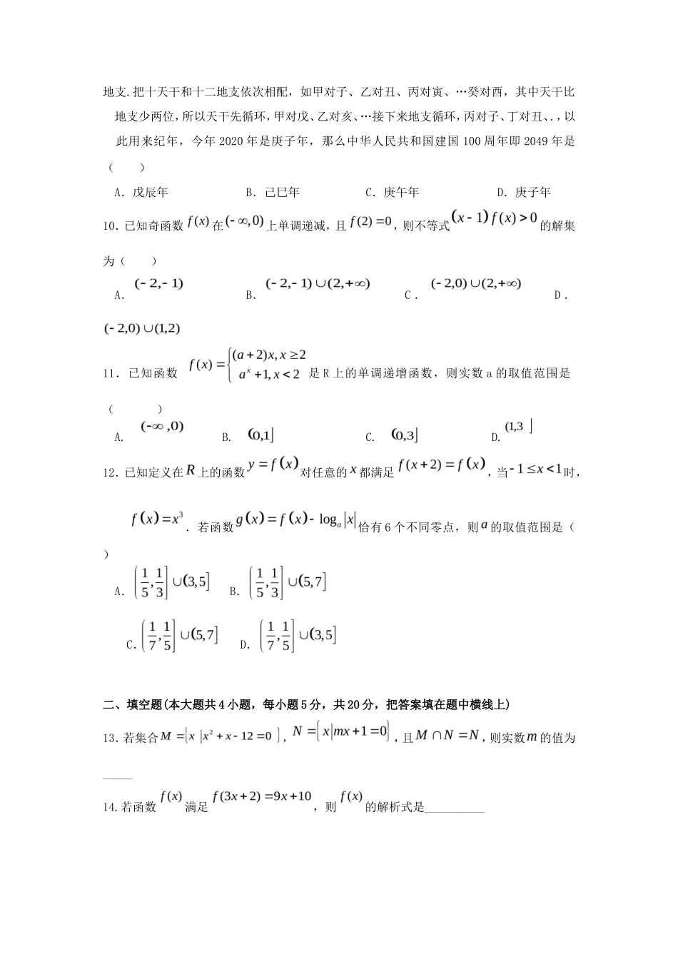 2021-2022年江西省赣州市崇义县高一数学上学期期中试卷及答案_第2页