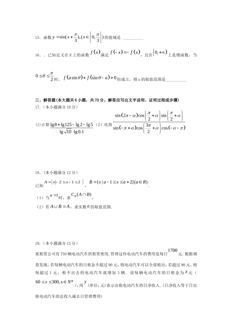 2021-2022年江西省赣州市崇义县高一数学上学期期中试卷及答案_第3页