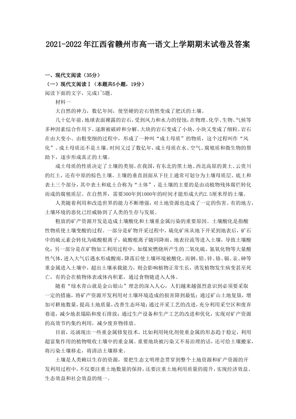 2021-2022年江西省赣州市高一语文上学期期末试卷及答案_第1页