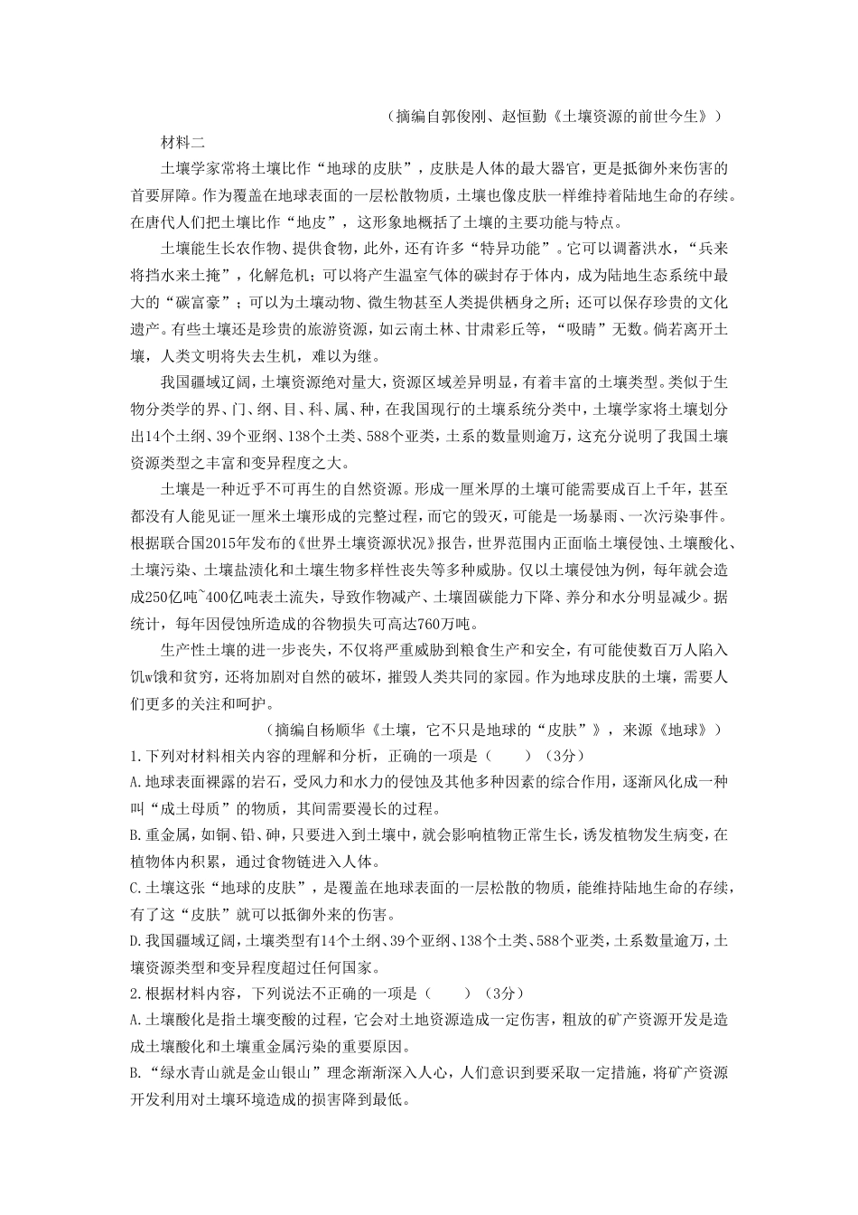 2021-2022年江西省赣州市高一语文上学期期末试卷及答案_第2页