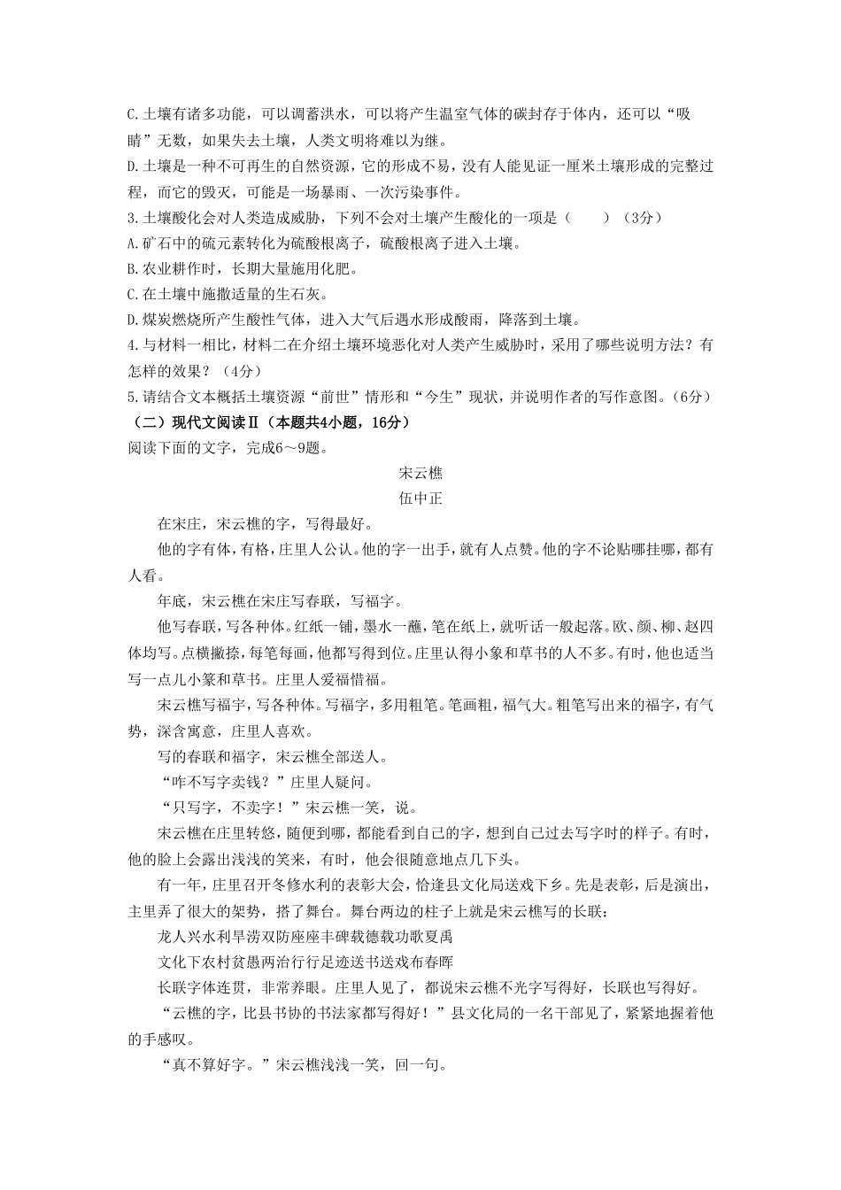 2021-2022年江西省赣州市高一语文上学期期末试卷及答案_第3页