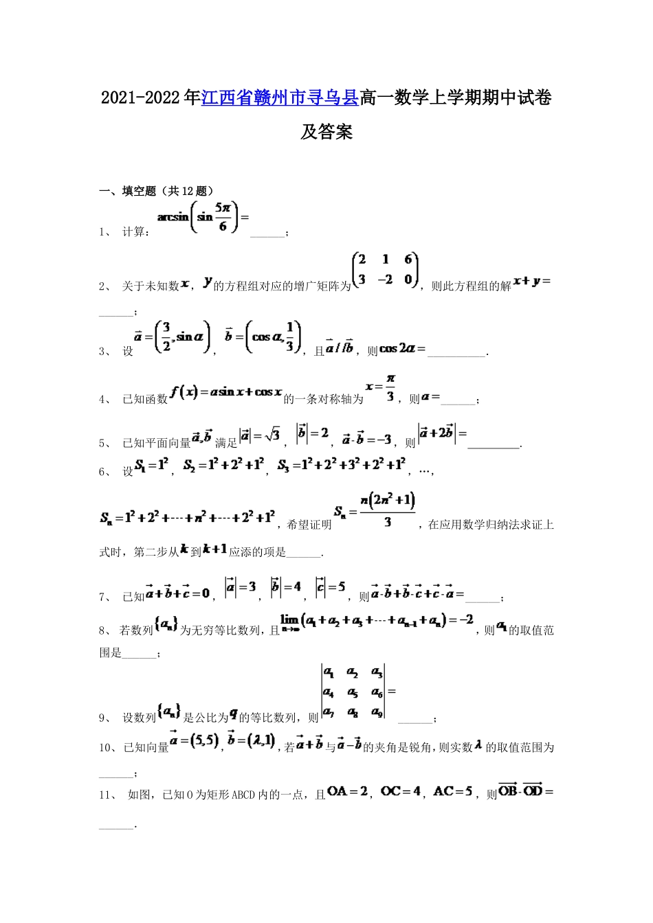 2021-2022年江西省赣州市寻乌县高一数学上学期期中试卷及答案_第1页