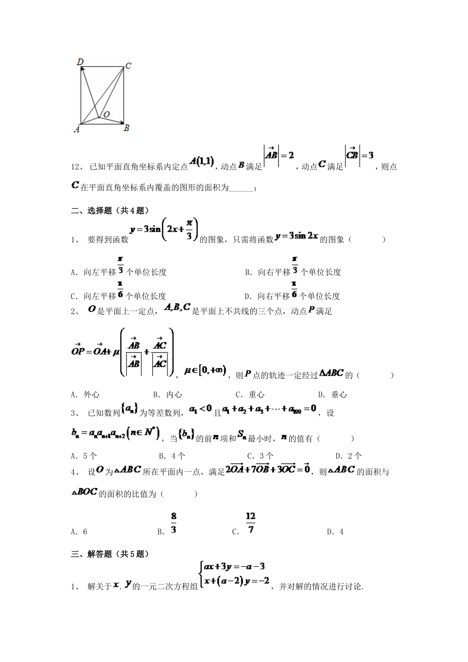 2021-2022年江西省赣州市寻乌县高一数学上学期期中试卷及答案_第2页