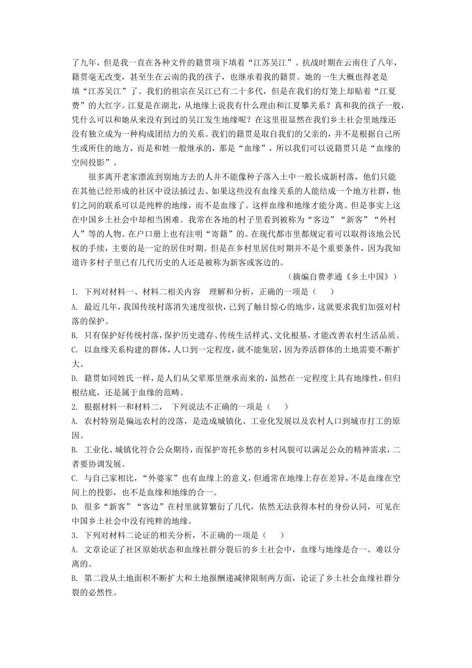 2021-2022年江西省景德镇市高一语文上学期期末试卷及答案_第2页