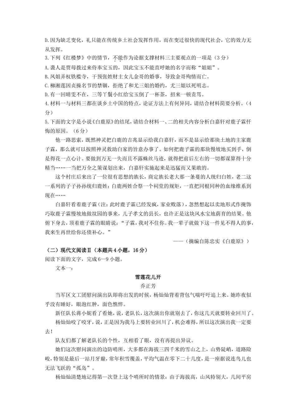 2021-2022年江西省南昌市高一语文上学期期末试卷及答案_第3页