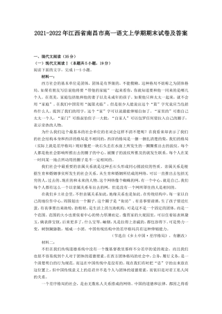 2021-2022年江西省南昌市高一语文上学期期末试卷及答案