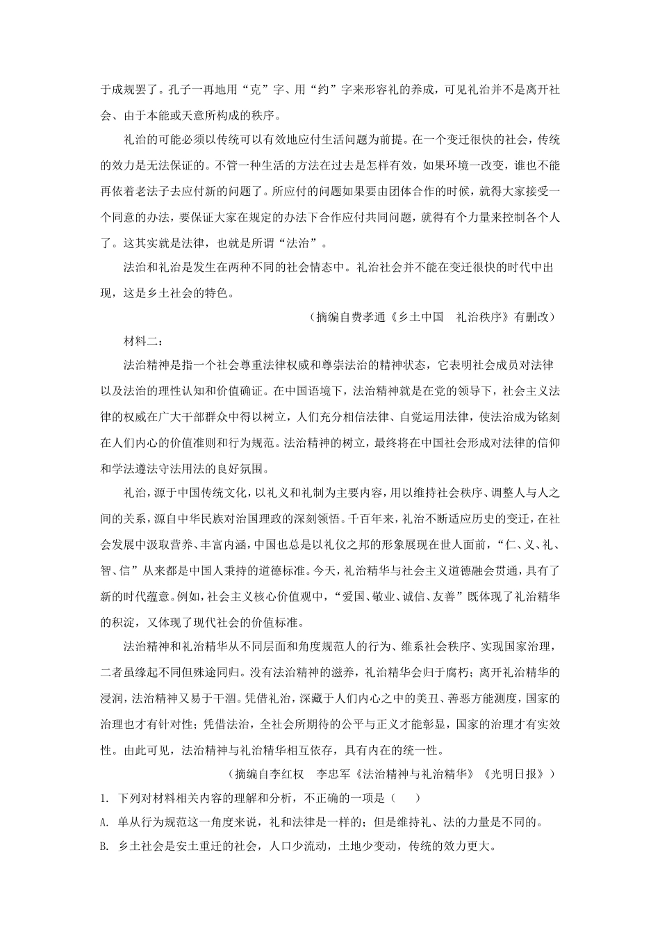 2021-2022年江西省上饶市高一语文上学期期末试卷及答案_第2页