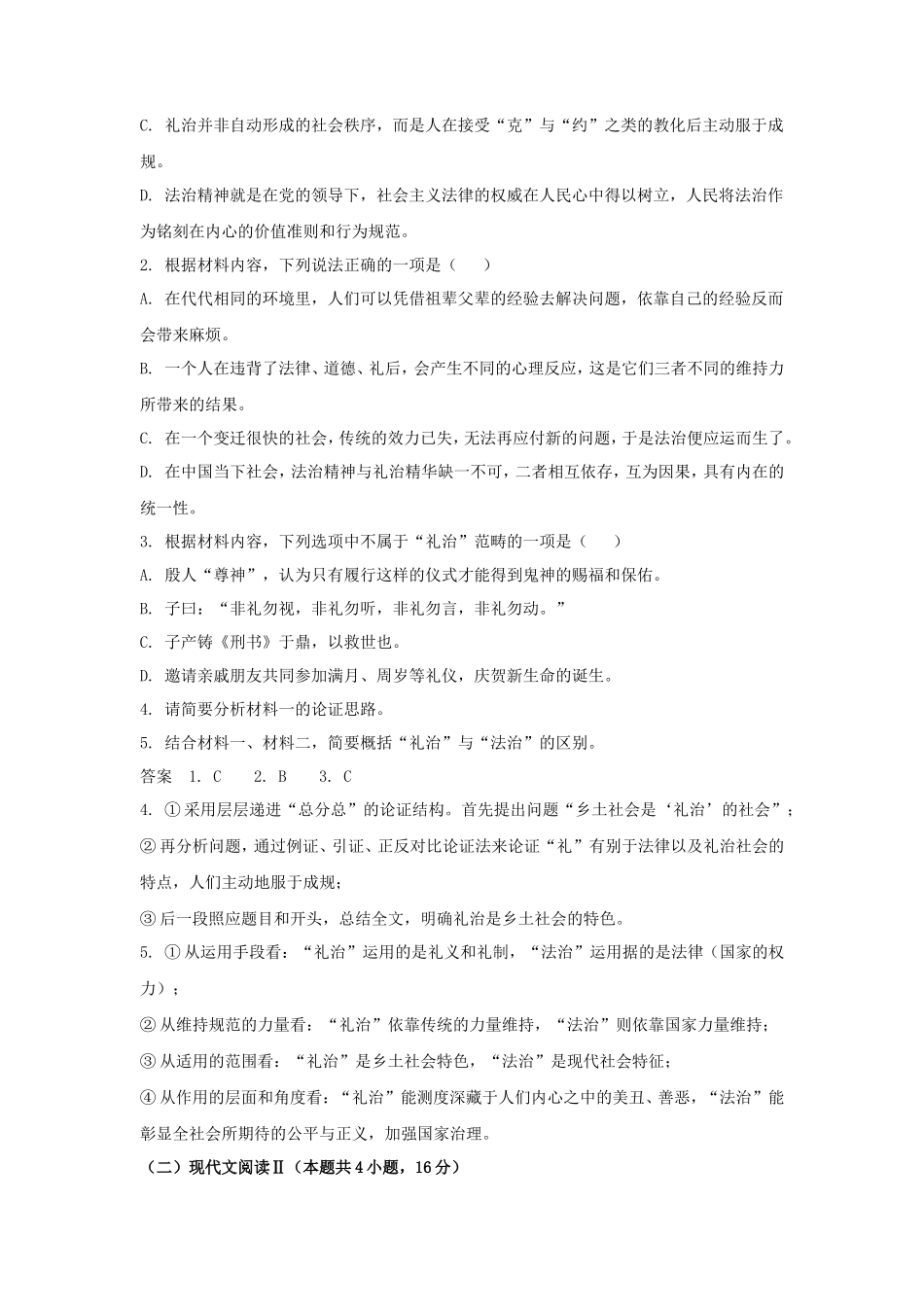 2021-2022年江西省上饶市高一语文上学期期末试卷及答案_第3页