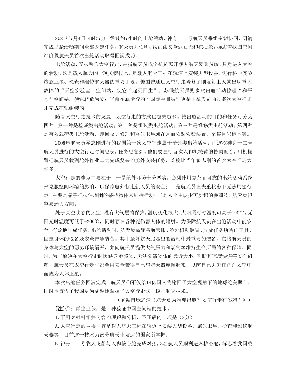2021-2022年江西省新余市高一语文上学期期末试卷及答案_第2页