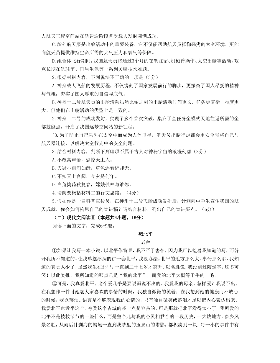 2021-2022年江西省新余市高一语文上学期期末试卷及答案_第3页