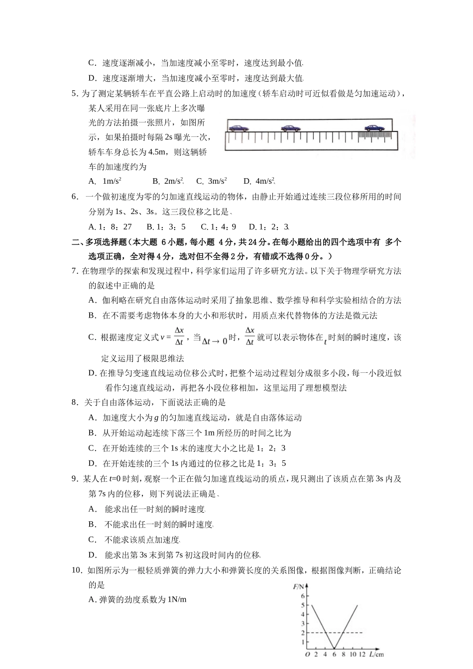 2021-2022年四川省成都市郫都区高一物理上学期期中试卷及答案_第2页