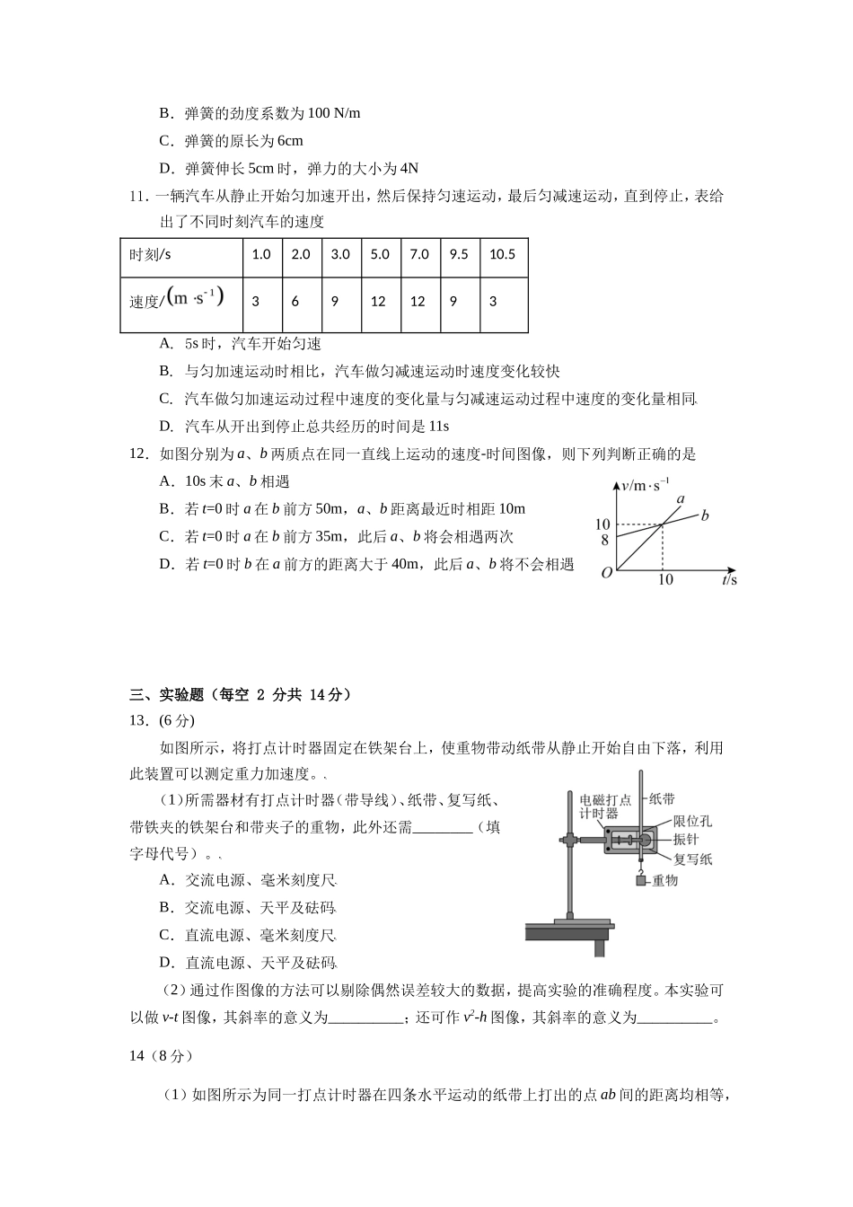 2021-2022年四川省成都市郫都区高一物理上学期期中试卷及答案_第3页
