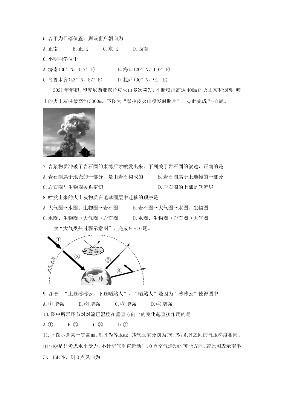 2021-2022年四川省广安市岳池县高一地理上学期期中试卷及答案_第2页
