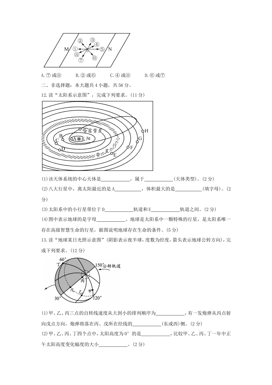 2021-2022年四川省广安市岳池县高一地理上学期期中试卷及答案_第3页