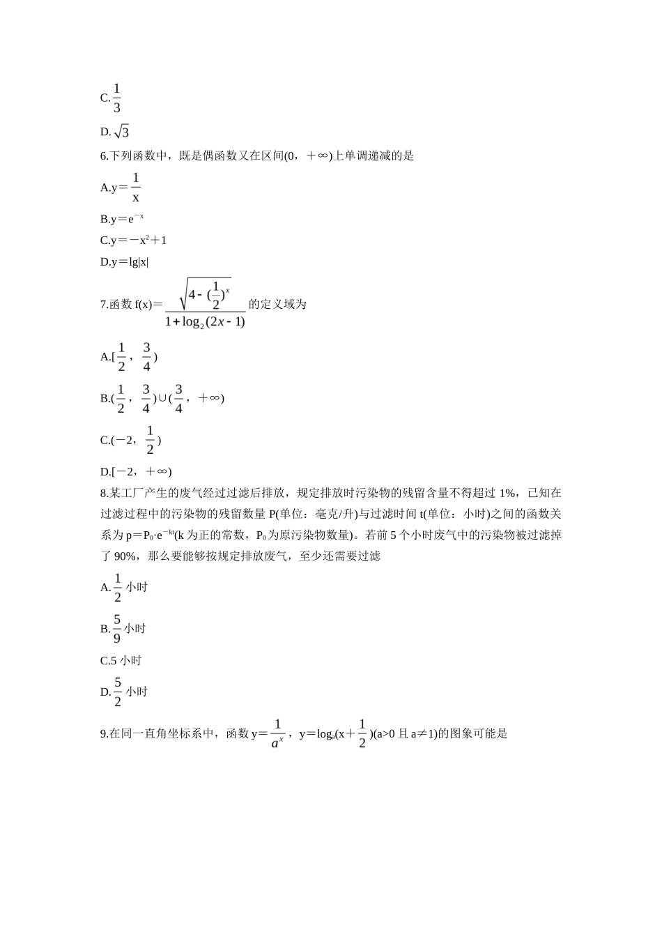 2021-2022年四川省广安市岳池县高一数学上学期期中试卷及答案_第2页