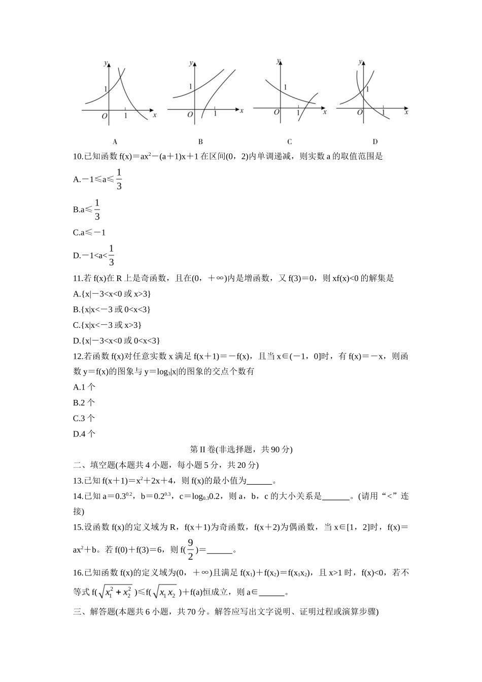 2021-2022年四川省广安市岳池县高一数学上学期期中试卷及答案_第3页