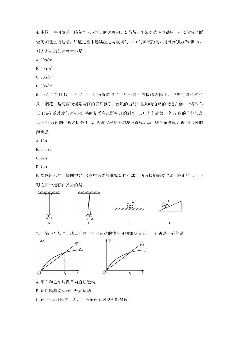 2021-2022年四川省广安市岳池县高一物理上学期期中试卷及答案_第2页