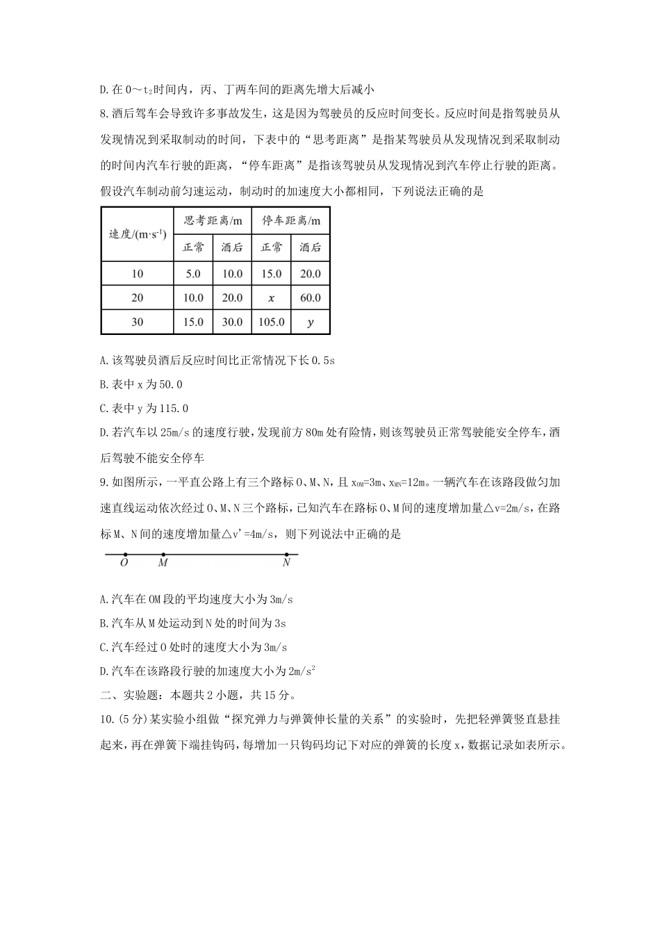 2021-2022年四川省广安市岳池县高一物理上学期期中试卷及答案_第3页