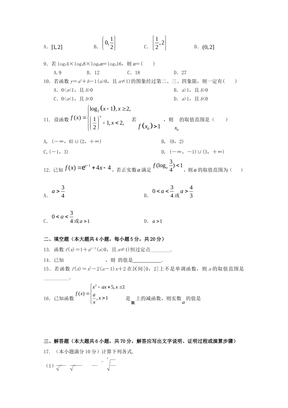 2021-2022年四川省江油市高一数学上学期期中试卷及答案_第2页
